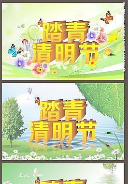 清明節(jié)