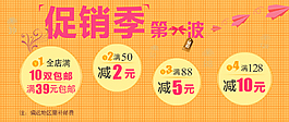 淘寶促銷海報