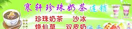 寒轩珍珠奶茶