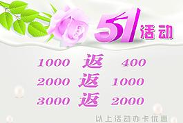 51活动海报