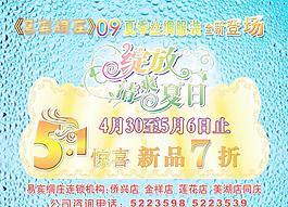清爽夏日
