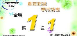 特賣海報(bào)