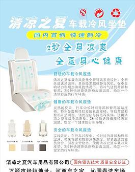 清涼之夏 車載冷風(fēng)座墊 矢量 海報(bào)