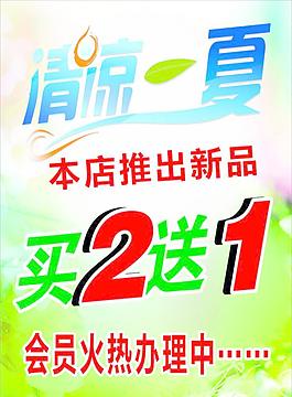 清凉一夏