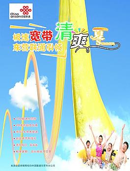 清爽一夏