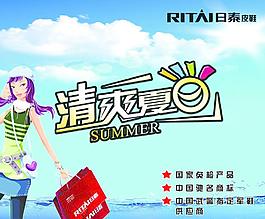 清爽 夏日