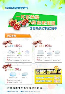 西蒙促销海报