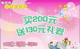 促銷海報