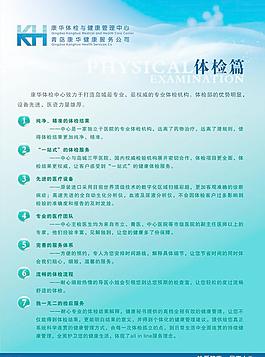 醫(yī)療體檢單位墻面海報