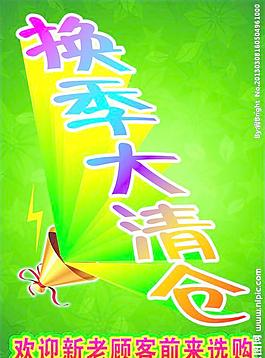 換季大清倉