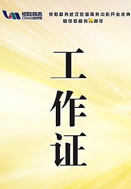 工作證圖片