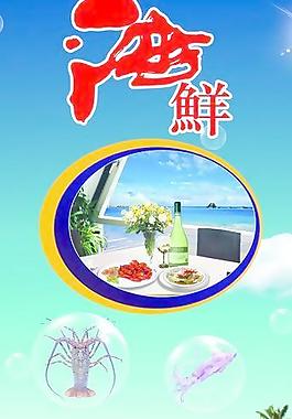 海鲜图片