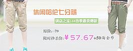 夏季七分裤海报图片