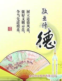 敬業修德