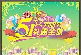 五一海報(bào)