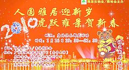 新春晚會(huì)背景圖片