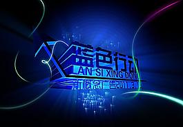 蓝色行动图片