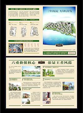 房地產(chǎn)宣傳單圖片