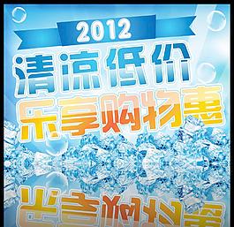 清涼低價 樂享購物惠