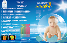 兒童冰墊