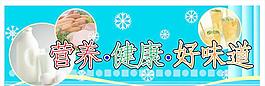 營養 健康 好味道