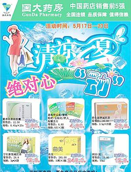 清涼一夏 夏日 心動(dòng) 清爽 美女 涼爽 DM 設(shè)計(jì)