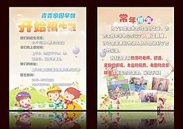 幼兒園 宣傳單