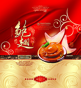 鮑翅月餅盒圖片