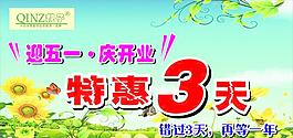 庆开业海报