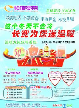 寬帶海報(bào)