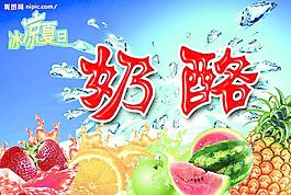 奶酪