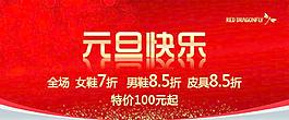 元旦促销海报