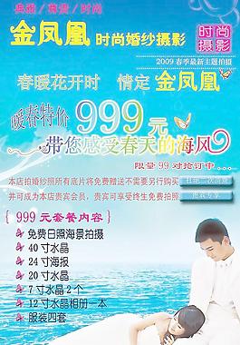 時(shí)尚 婚紗 攝影psd圖片