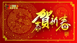 鼠年恭贺新春贺卡PSD源码