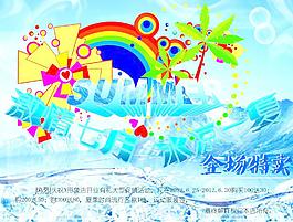 夏日海報