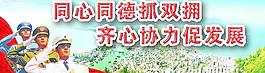 双拥图片