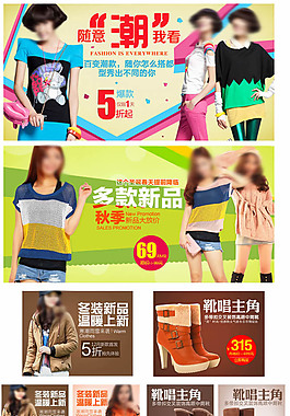 淘寶秋冬女裝女鞋海報素材