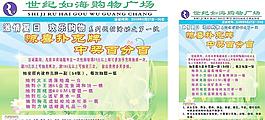 如海超市促銷海報