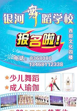 舞蹈學(xué)校報(bào)名