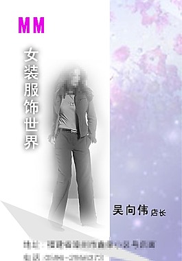 女装