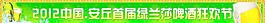 啤酒節圍擋形象設計