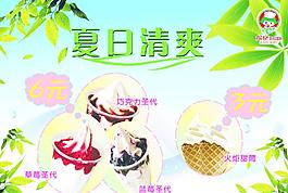 燈箱 海報(bào) 圣代 甜筒