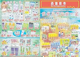 洗化節DM海報