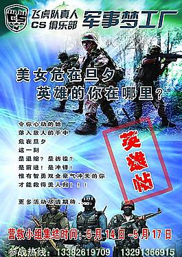 真人CS 野戰(zhàn)圖片