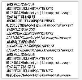 金梅字體系列