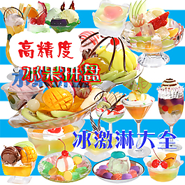 冰淇淋PSD分層模板