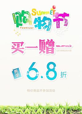 購物節(jié)促銷海報