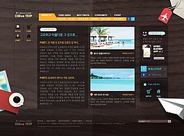夏日海邊旅行網站psd模板