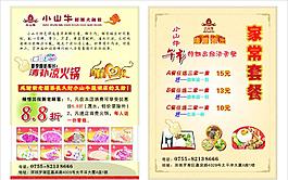 小山牛宣傳單