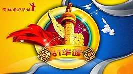 歡度國慶ppt